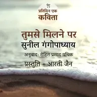 Tumse Milne Par | Sunil Gangopadhyay