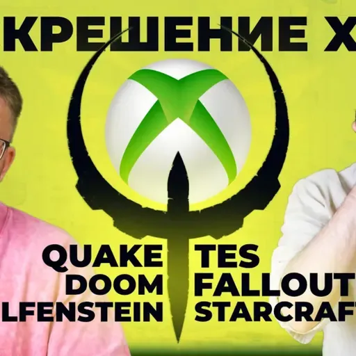 НАЧАЛОСЬ - очищение XBOX ⧸ Ставка на TES, Fallout, Doom, Quake, Wolfenstein ⧸ Следующие на вылет