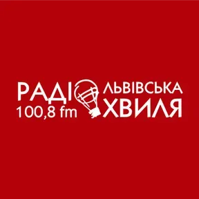 Львівська хвиля