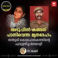 മതിൽ ചാടി നോക്കിയപ്പോൾ കണ്ടത് ഭീതിപ്പെടുത്തുന്ന കാഴ്ച | Tandoor Murder Case | Eye Witness Recall | Delhi Police | Naina Sahni Case | Part 1