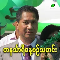 ဖေဖော်ဝါရီလ ၁၃ရက် တနင်္သာရီနေ့စဉ်သတင်း အစီအစဉ်