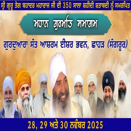 29/11/2025 | KIRTAN BABA LAKHBIR SINGH JI RATWARA SAHIB | GURMAT SAMAGAM CHHAHAR (SANGRUR)