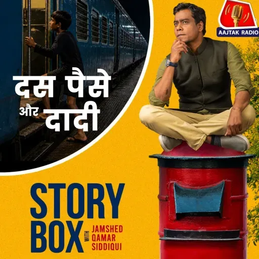 दस पैसे और दादी | गुलज़ार की कहानी | स्टोरीबॉक्स विद जमशेद