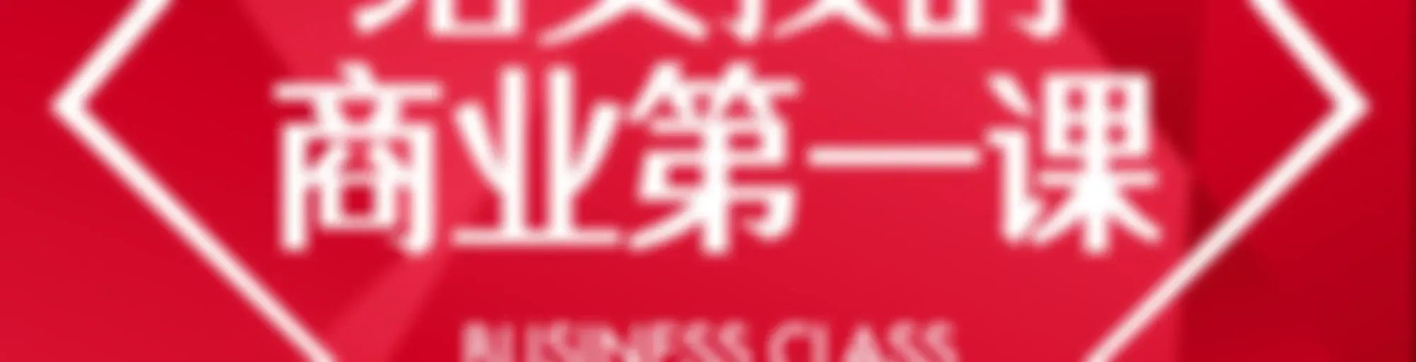 给女孩的商业第一课