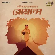 Shorts: রোমান্স