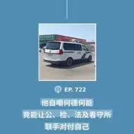 【第722期】404文库：“他自嘲何德何能，竟能让公、检、法及看守所联手对付自己”（外二篇）
