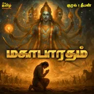 Mahabharatham Full Story in Tamil by Deep Talks Deepan | மகாபாரதம் முழு கதை