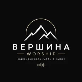 Вершина