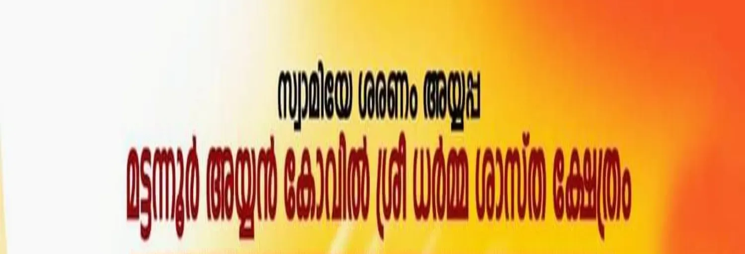 Ayyankovil Online Radio