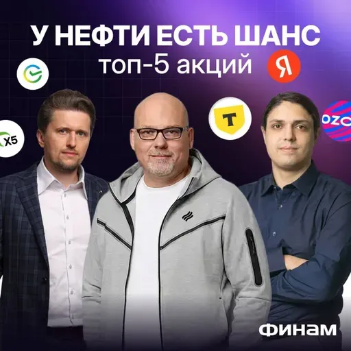 Теряет ли черное золото свой блеск? Акции на 2026!