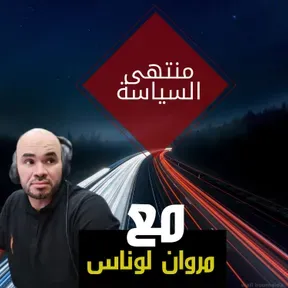 منتهى السياسة