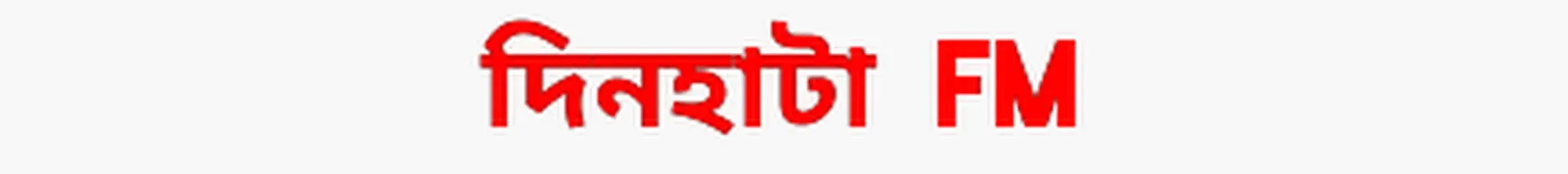 AMAR DINHATA FM