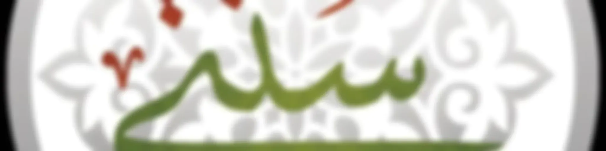 عليكم بسُنّتِي