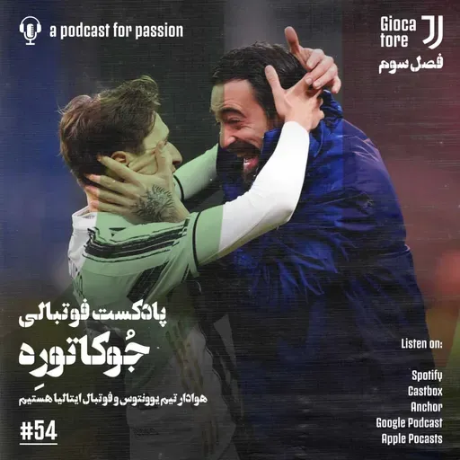 Giocatore 54 - QUEL GIORNO