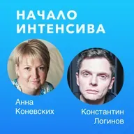 Начало интенсива (осознание, время, ценности гештальт-подхода)