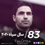 Panenka Ep. 83 | سال سیاه 2020