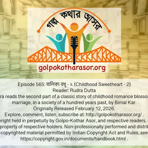 বালিকা বধূ - ২ (Childhood Sweetheart - 2)