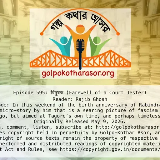 বিদূষক (Farewell of a Court Jester)
