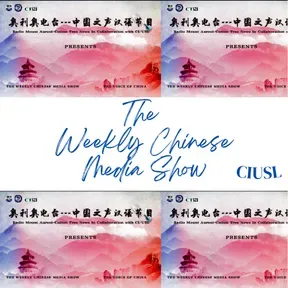 CIUSL Chinese Show