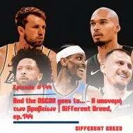 “And the OSCAR goes to”… ~ Η απονομή των βραβείων | Different Breed, ep.144