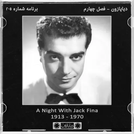 برنامه شماره 205 - دیاپازون