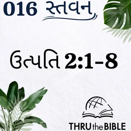 Gujarati Bible Study 016 Genesis 2:1-8 ગુજરાતી WRT India સ્તવન