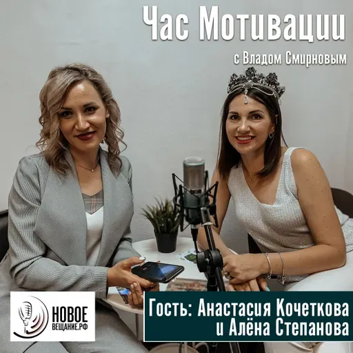  Королевские Игры - Анастасия Кочеткова и Алёна Степанова (интервью)