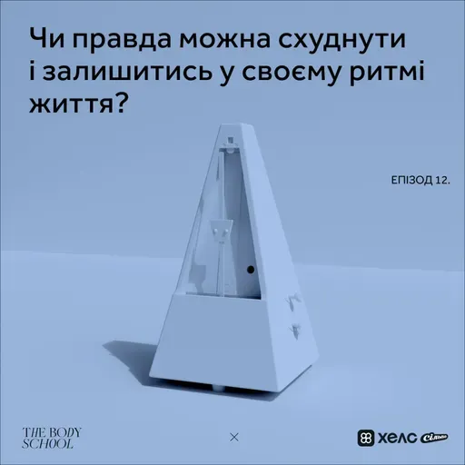 Чи правда можна схуднути і залишитись у своєму ритмі життя?