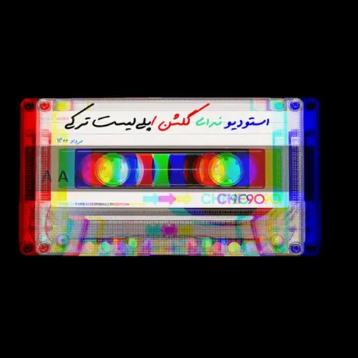 پلی لیست موسیقی ترکی ۱ پادکست هایپرفرهنگ