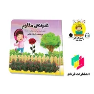 غنچه مقاوم