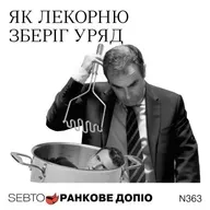 Вотум недовіри уряду Франції, нобелівські лавреати, переворот на Мадагаскарі || Ранкове допіо. 363