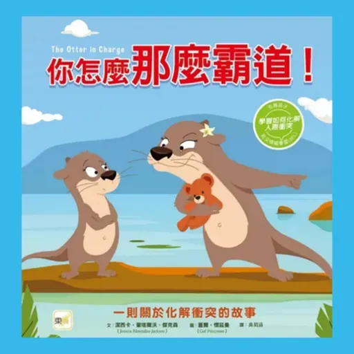 你怎麼那麼霸道!