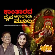 The World of Kantara Explained | ಕಾಂತಾರದ ದೈವ ಆರಾಧನೆಯ ಮೂಲ