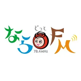 ならどっとFM (Nara FM) 配信中
