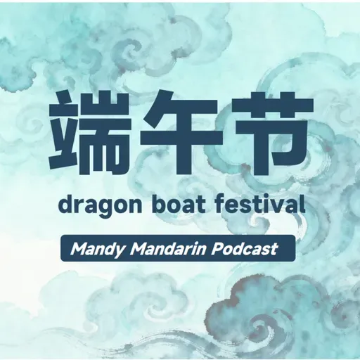 ep.29 Dragon Boat Festival 端午节