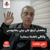  إعادة الإعمار نهاية الحروب أم هندسة استمرارها؟ | علي شعث | 167