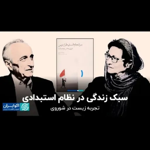 سبک زندگی در نظام استبدادی