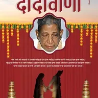 Dadavani May 2026-Hindi