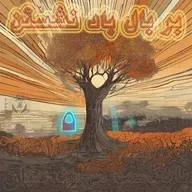 1932 بر بال باد نشستن5/10✍️شهرنوش پارسی پور