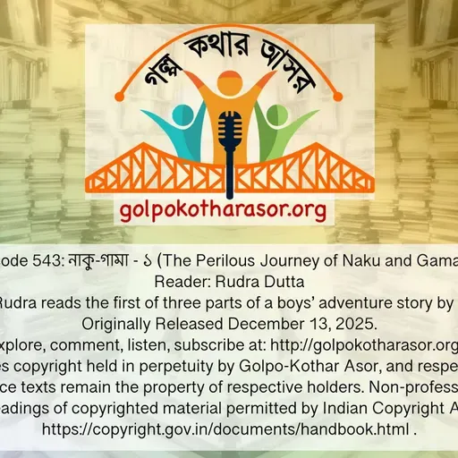 নাকু-গামা - ১ (The Perilous Journey of Naku and Gama - 1)