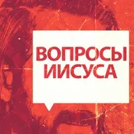 Кого ищете?