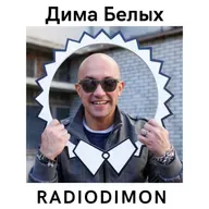 Дима Белых DFM 2025 - 26 января 14:00 радиошоу #26