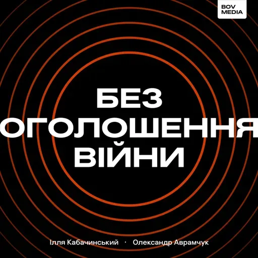 Чому Орбан така шляпа — великий епізод, де все пояснюємо