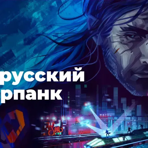 [СТРИМ] Киберпанк-долгострой. REPLACED