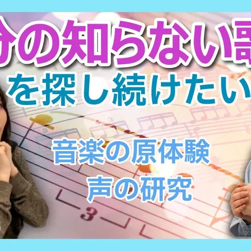 第94回 自分の知らない歌声を探し続けたい【ゲスト 幾田りら②】