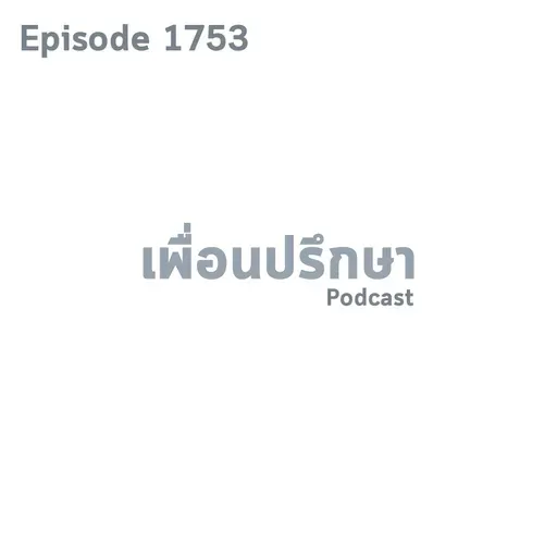 EP1753 Book Talk หนังสือ The Pumpkin Plan