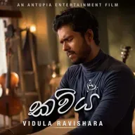 Vidula Ravishara - Kawiya (කවිය) .mp3
