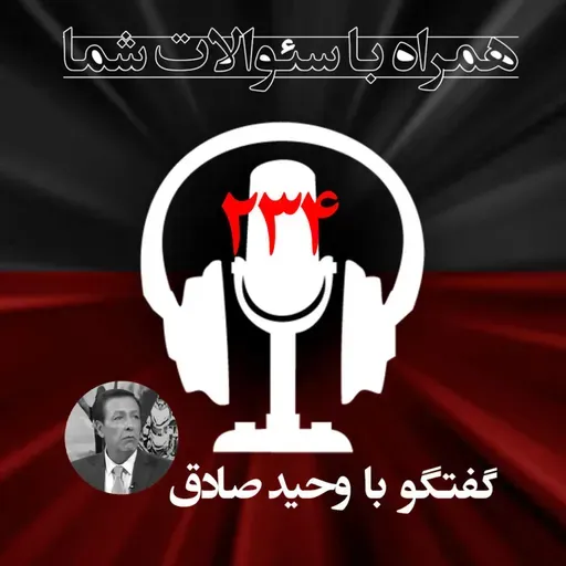 چه گزینه های پیش روی خامنه ای وجود دارد؟ همراه با سئوالات شما - ۲۳۴