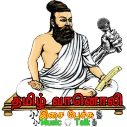 தமிழ் வானொலி ( TAMIL Radio )