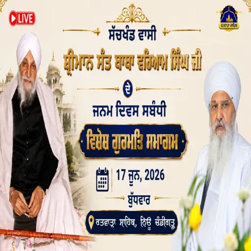 17/06/2026 (WEDNESDAY ) | BIRTHDAY SANT BABA WARYAM SINGH JI RATWARA SAHIB WALE | KIRTAN BABA LAKHBIR SINGH JI RATWARA SAHIB